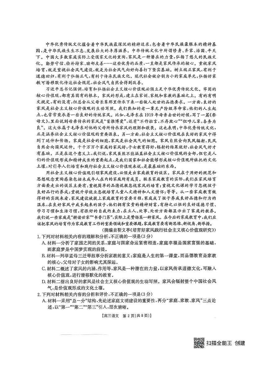 山东省菏泽市鄄城县第一中学2025-2026学年高二上学期10月月考语文试卷第2页