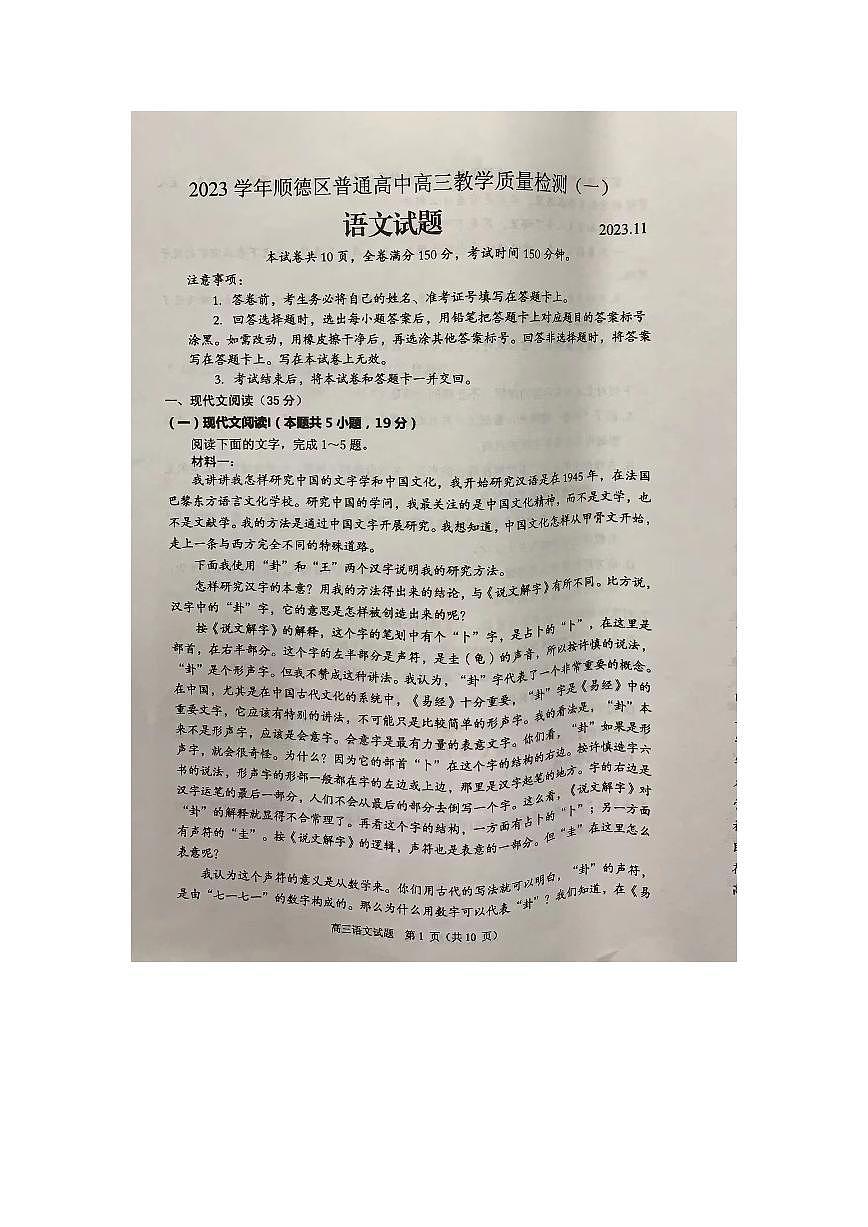 广东省顺德区2026届高三上学期11月教学质量检测（一）语文试题+答案第1页