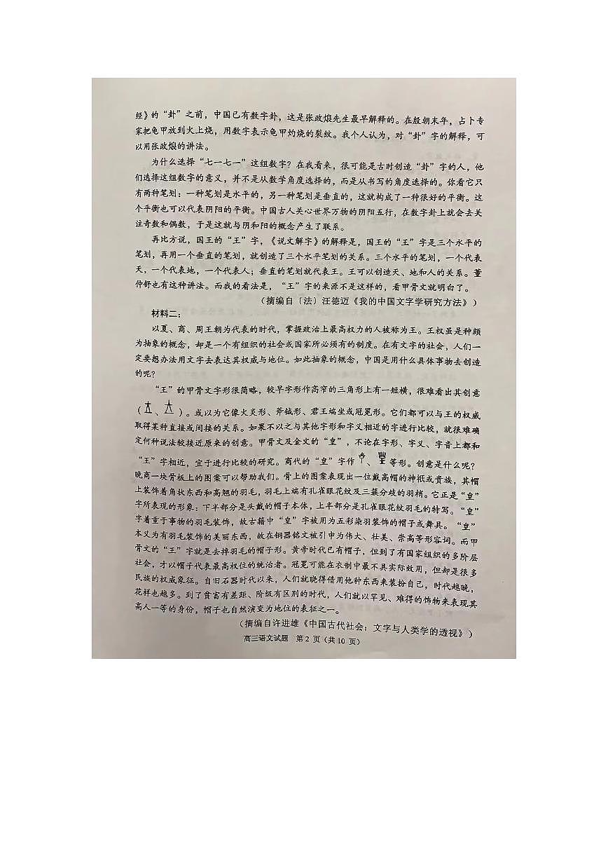 广东省顺德区2026届高三上学期11月教学质量检测（一）语文试题+答案第2页