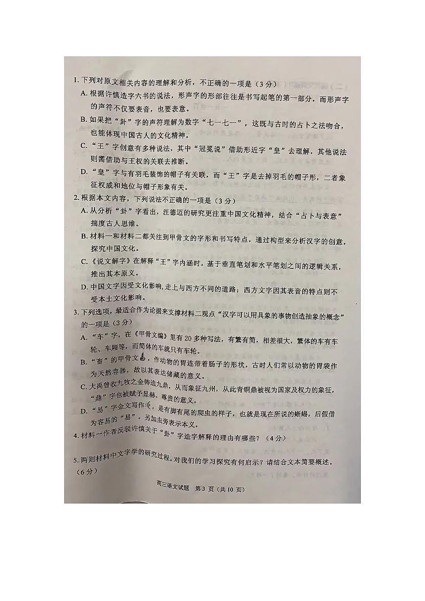 广东省顺德区2026届高三上学期11月教学质量检测（一）语文试题+答案第3页