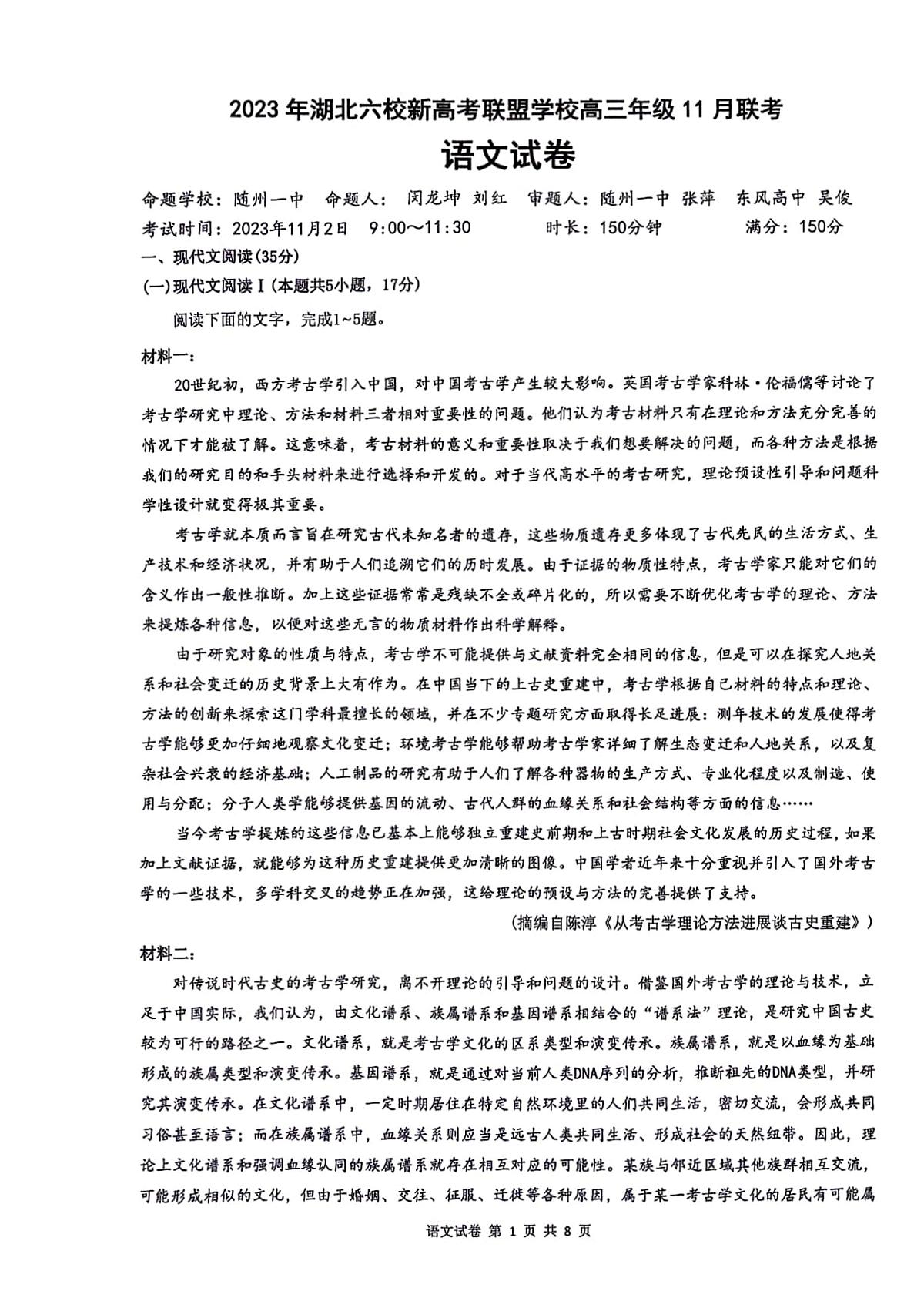 湖北省六校联盟2026届高三上学期11月联考语文试题+答案第1页