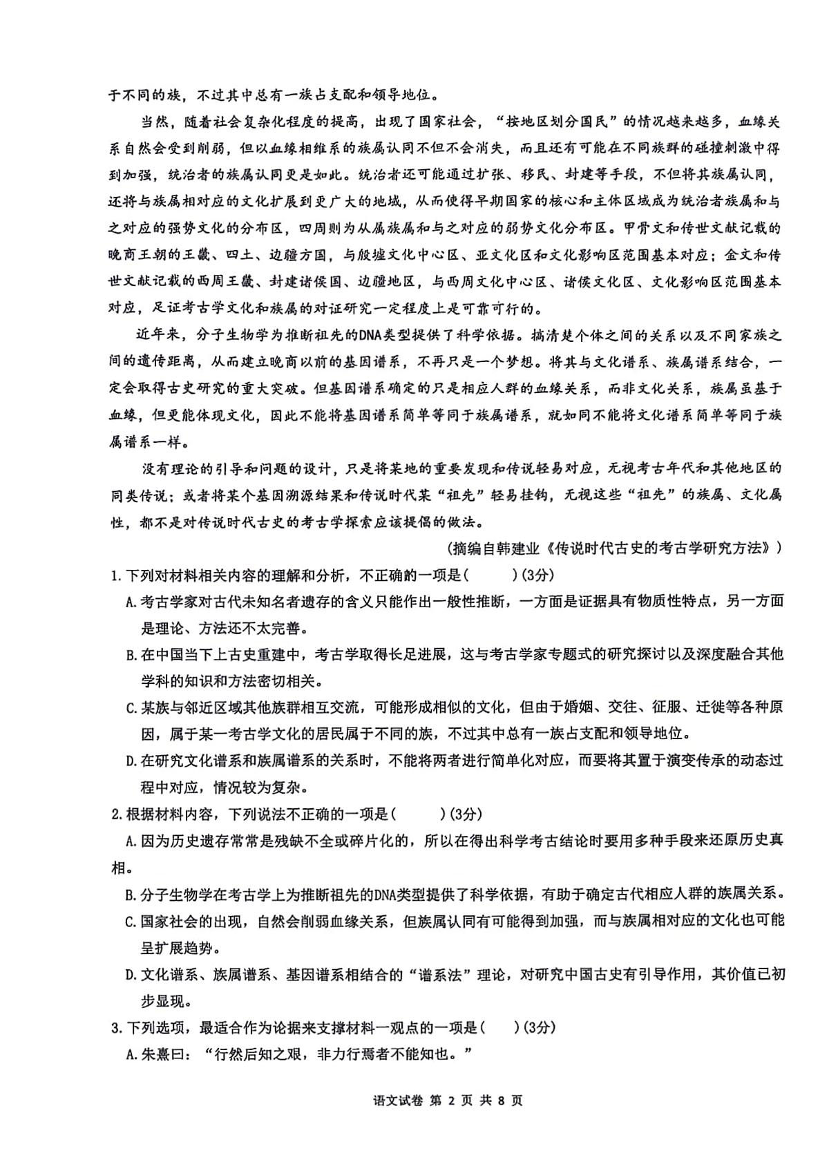湖北省六校联盟2026届高三上学期11月联考语文试题+答案第2页