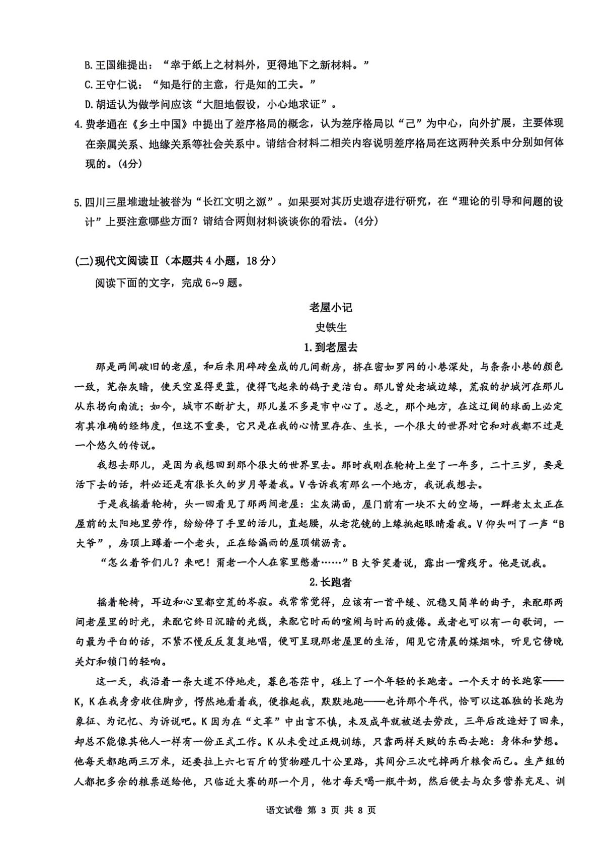 湖北省六校联盟2026届高三上学期11月联考语文试题+答案第3页