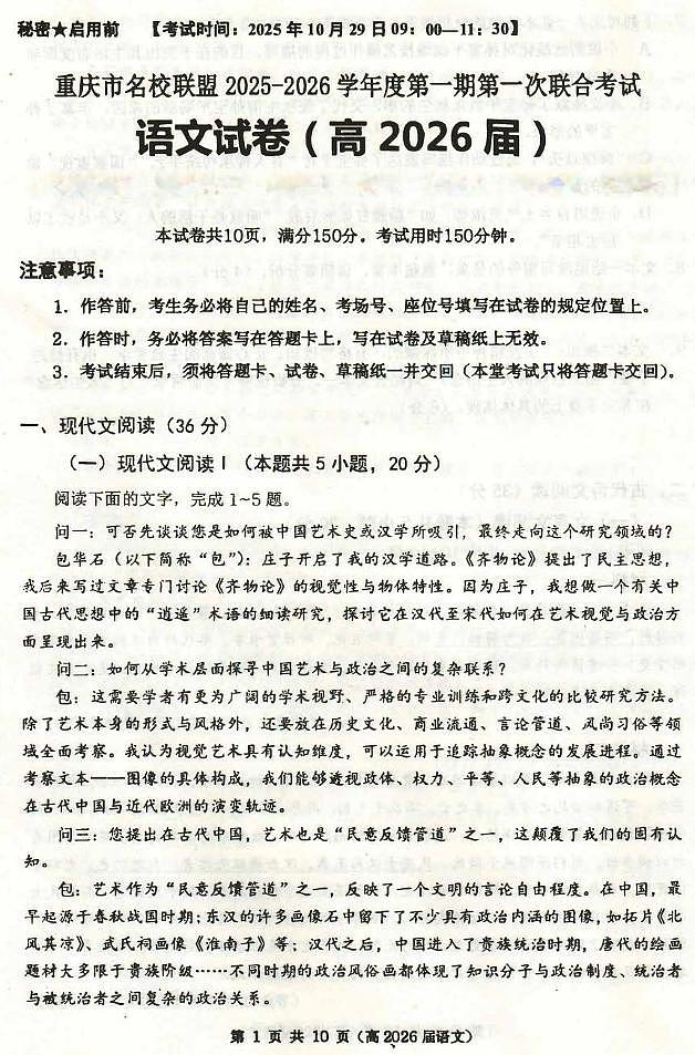 名校联盟高三上期中语文试题 语文试卷第1页