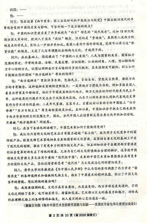 名校联盟高三上期中语文试题 语文试卷第2页