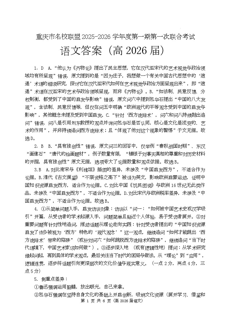 名校联盟高三上期中语文试题 高三（高2026届）语文答案第1页