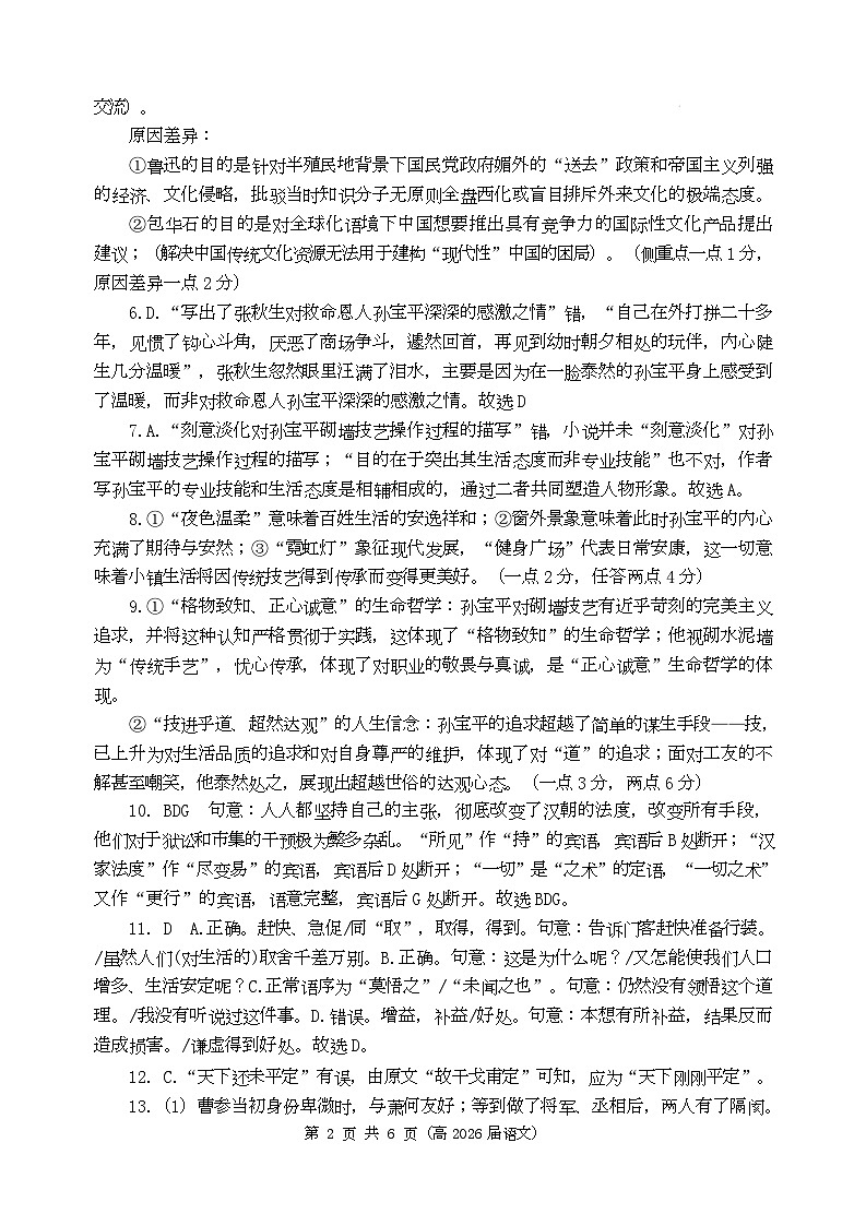 名校联盟高三上期中语文试题 高三（高2026届）语文答案第2页