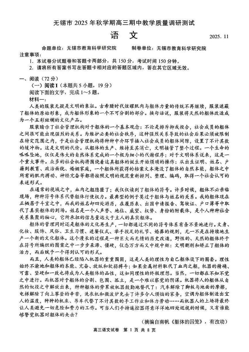 江苏省无锡市2026届高三上学期11月期中教学调研语文试题+答案第1页