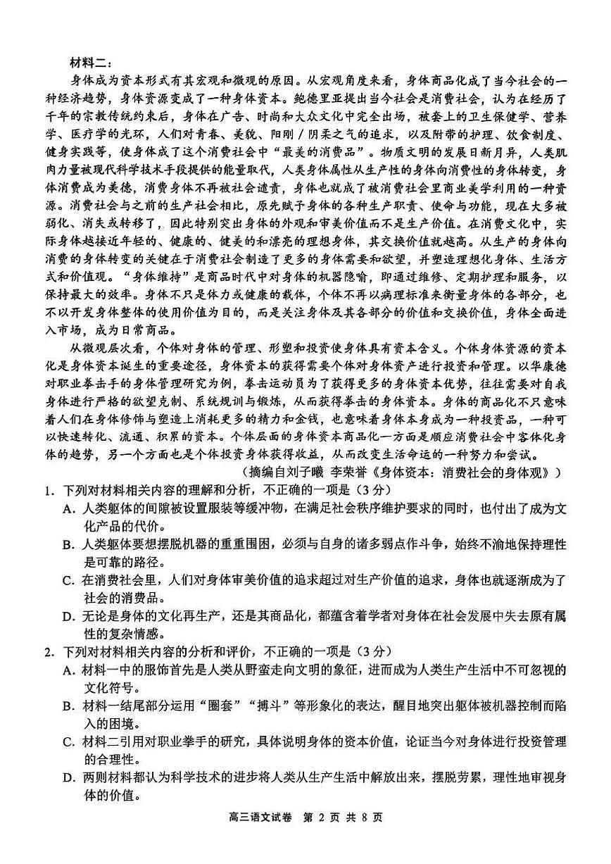 江苏省无锡市2026届高三上学期11月期中教学调研语文试题+答案第2页
