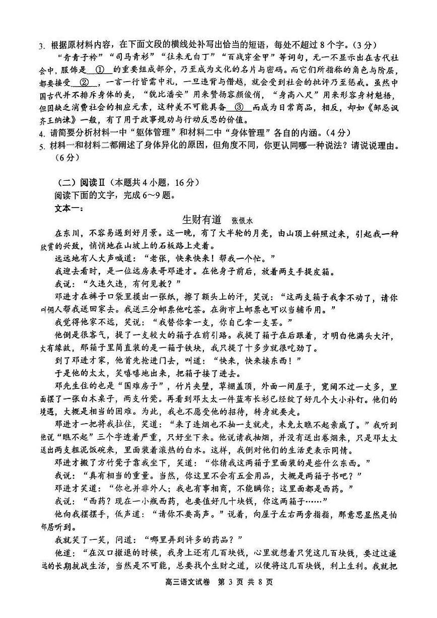江苏省无锡市2026届高三上学期11月期中教学调研语文试题+答案第3页