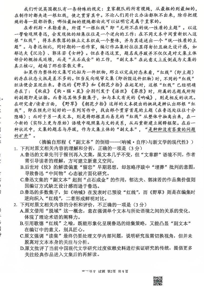 浙江省浙东北县域发展联盟2026届高三上学期11月测试语文试题+答案第2页