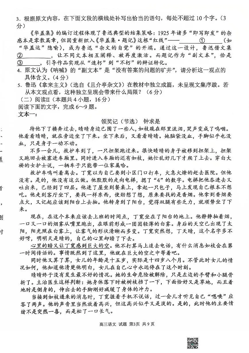 浙江省浙东北县域发展联盟2026届高三上学期11月测试语文试题+答案第3页