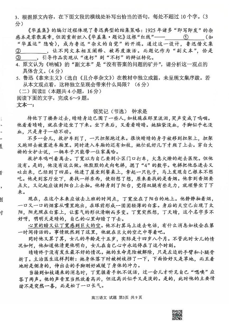 浙江省浙东北县域发展联盟2026届高三上学期11月测试语文试题+答案第3页