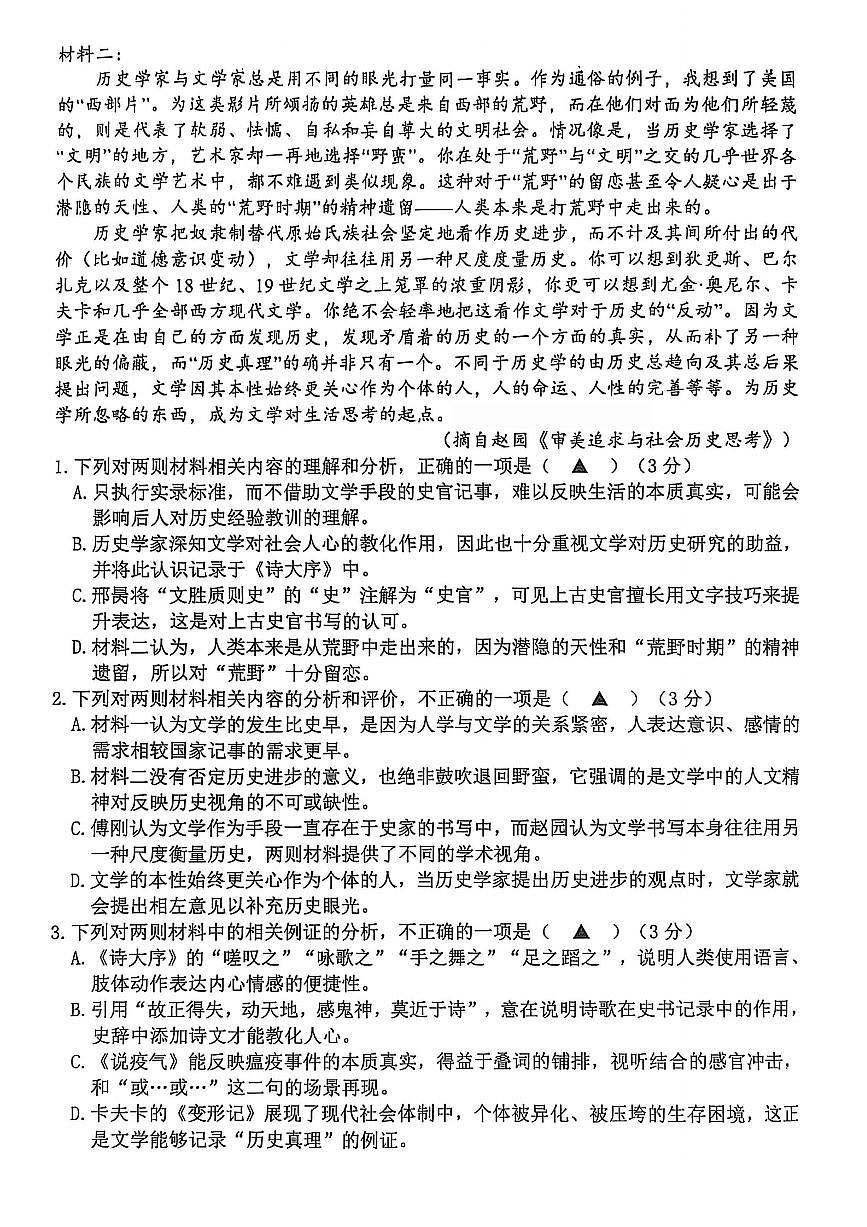 浙江省宁波市2026届高三上学期11月第一次模拟语文试题+答案第2页