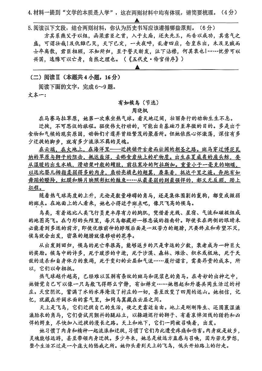 浙江省宁波市2026届高三上学期11月第一次模拟语文试题+答案第3页