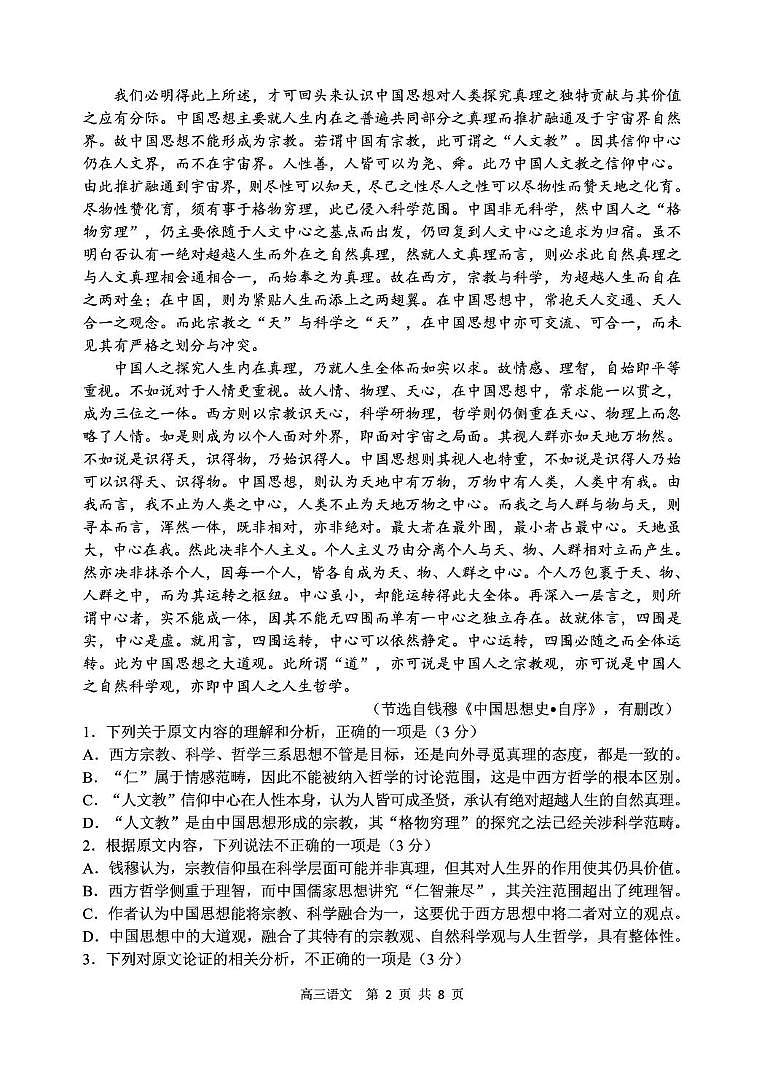 辽宁省丹东市2026届高三上学期11月总复习阶段测试语文试题+答案第2页