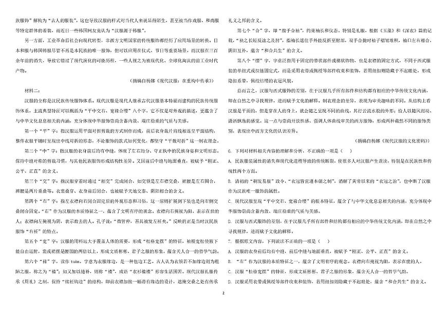 大港一中高三上学期第一次形成性检测语文试卷 大港一中高三上学期第一次形成性检测语文试卷第2页