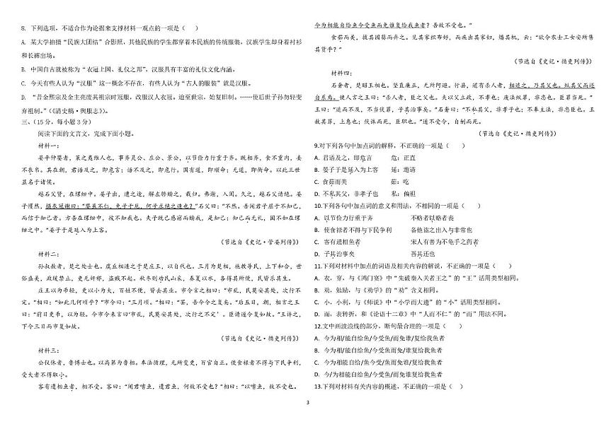 大港一中高三上学期第一次形成性检测语文试卷 大港一中高三上学期第一次形成性检测语文试卷第3页