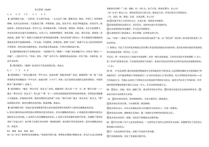 大港一中高三上学期第一次形成性检测语文试卷 语文答案第1页