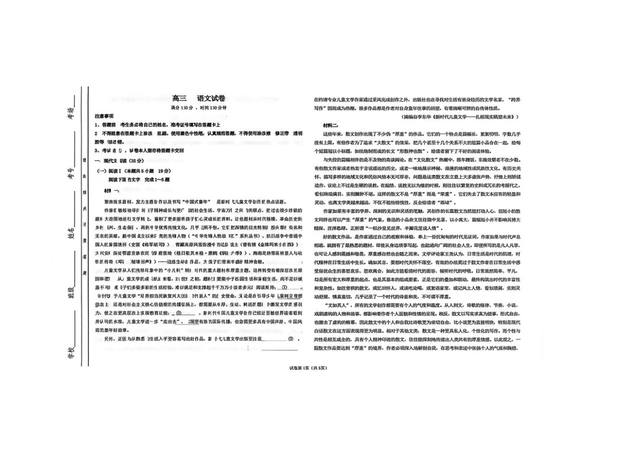 山西省晋中市部分学校2025-2026学年高三上学期11月检测语文试题（月考）第1页