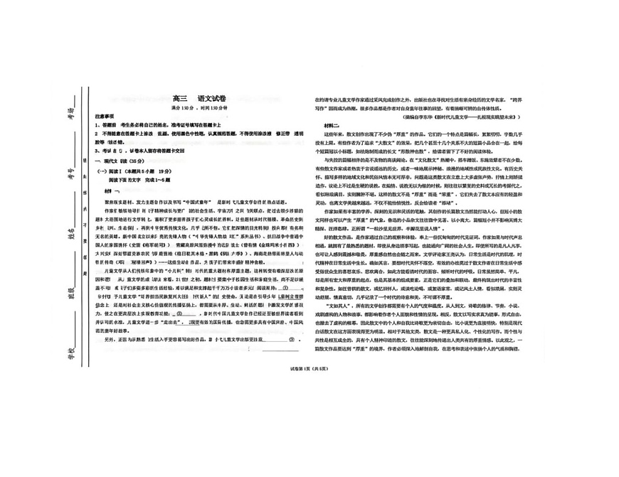 山西省晋中市部分学校2025-2026学年高三上学期11月检测语文试题（月考）第1页