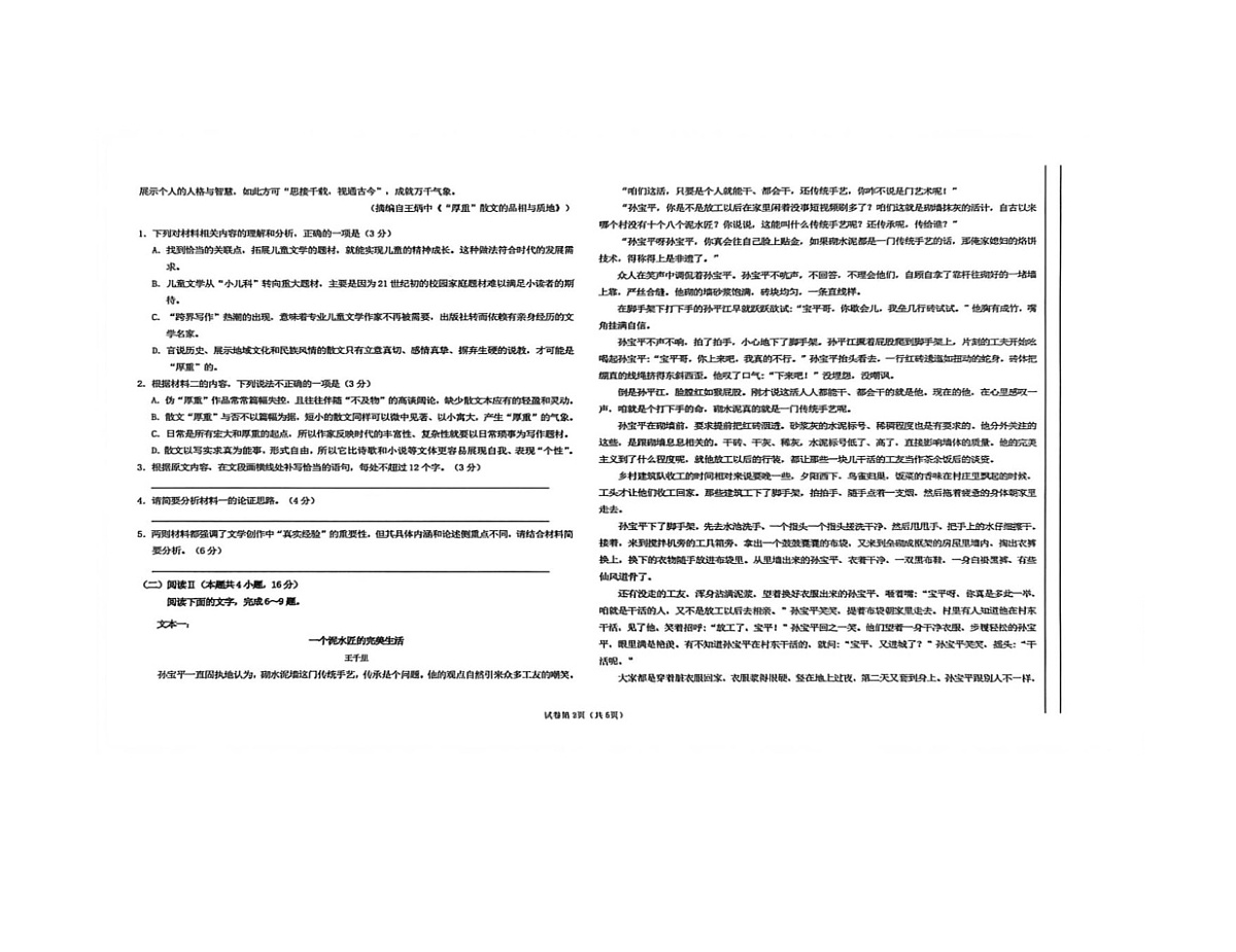 山西省晋中市部分学校2025-2026学年高三上学期11月检测语文试题（月考）第2页