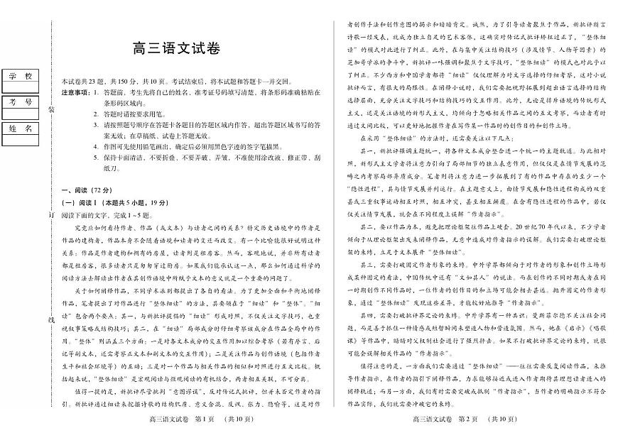 黑龙江省新时代高中教育联合体2026届高三上学期11月期中考 语文试卷+答案第1页