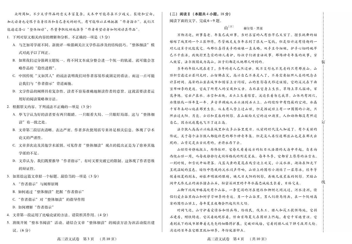 黑龙江省新时代高中教育联合体2026届高三上学期11月期中考 语文试卷+答案第2页