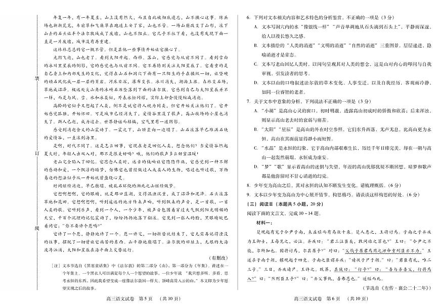 黑龙江省新时代高中教育联合体2026届高三上学期11月期中考 语文试卷+答案第3页