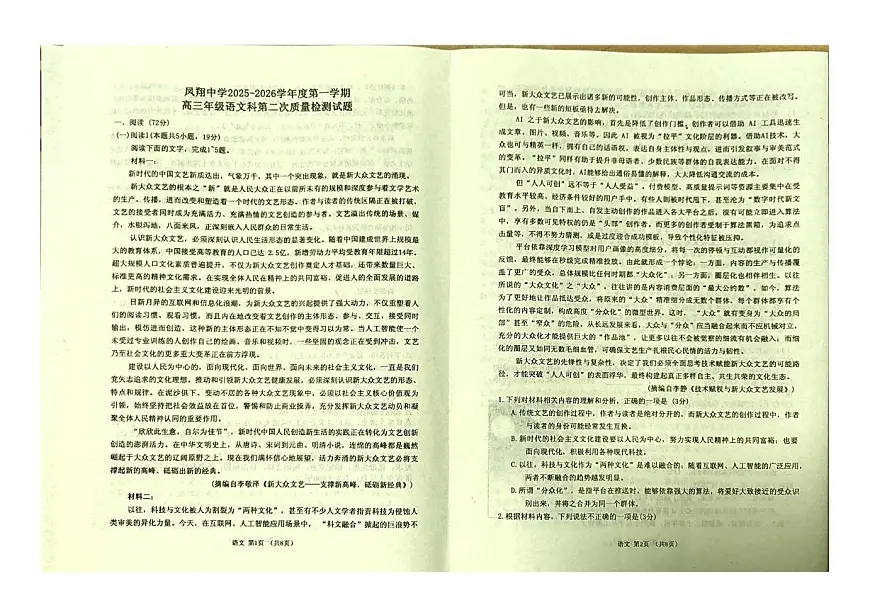 陕西省宝鸡市某校2025-2026学年高三上学期第二次质量检测语文试卷（月考）第1页