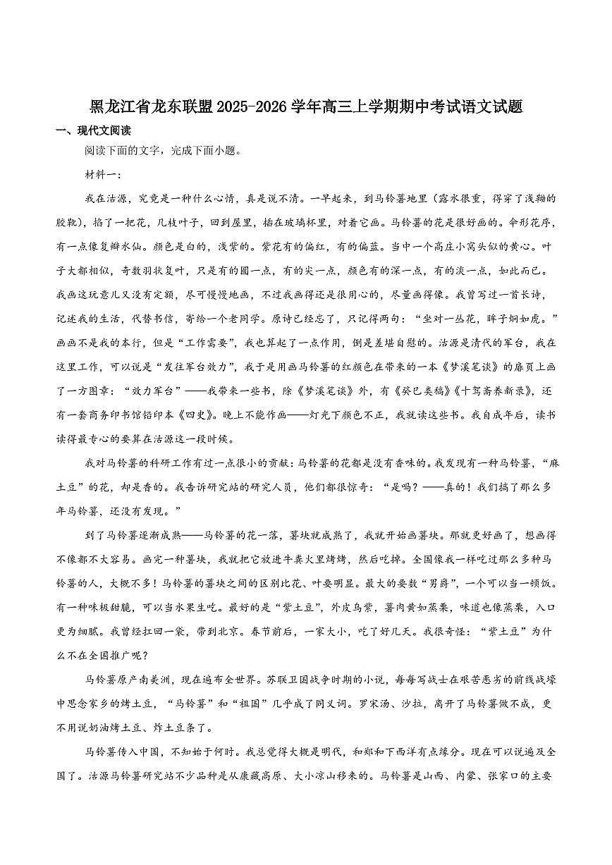 黑龙江省龙东十校联盟2026届高三上学期11月期中考语文试卷+答案第1页