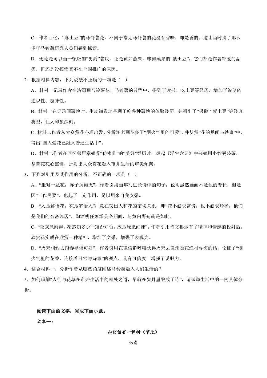 黑龙江省龙东十校联盟2026届高三上学期11月期中考语文试卷+答案第3页
