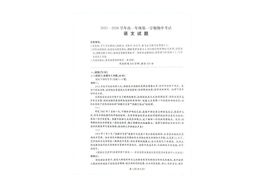 甘肃省靖远县第一中学2025-2026学年高一上学期期中考试语文试卷第1页
