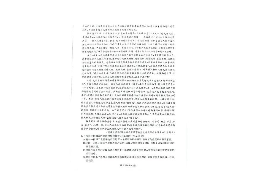 甘肃省靖远县第一中学2025-2026学年高一上学期期中考试语文试卷第2页