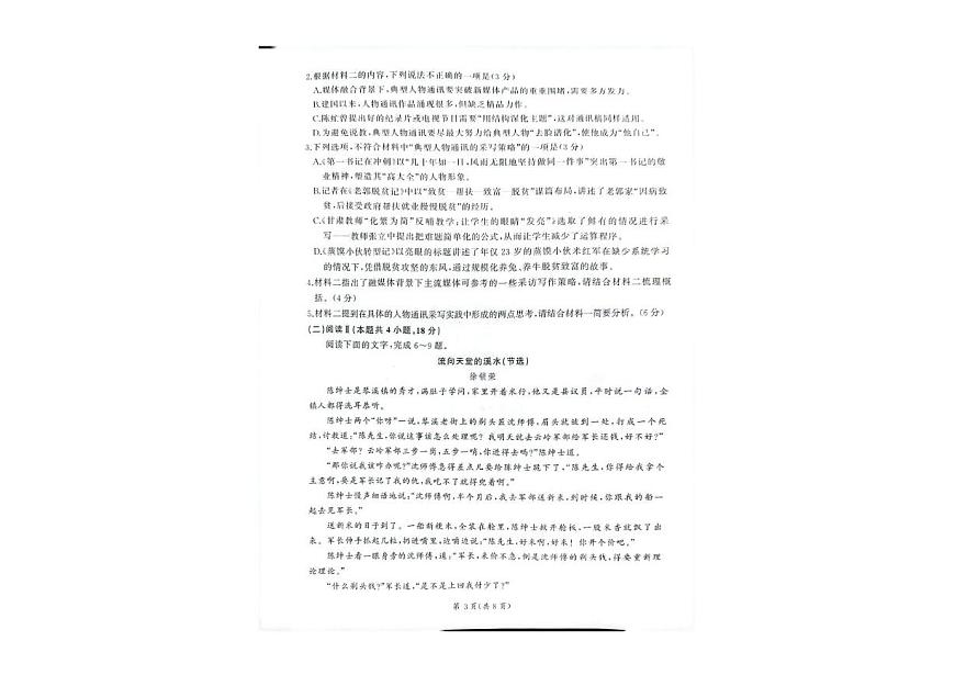 甘肃省靖远县第一中学2025-2026学年高一上学期期中考试语文试卷第3页
