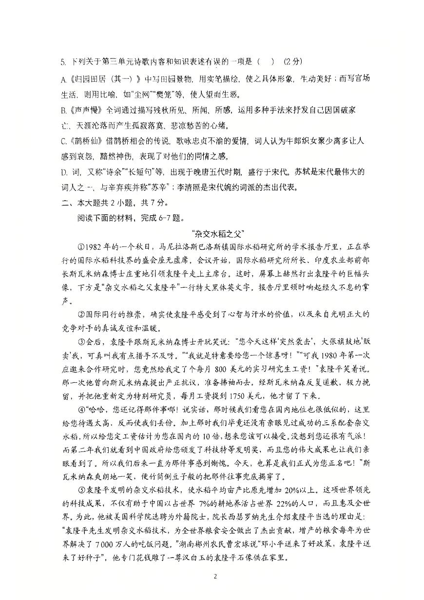 北京理工大学附属中学2025—2026学年高一上学期期中考试语文试题第2页