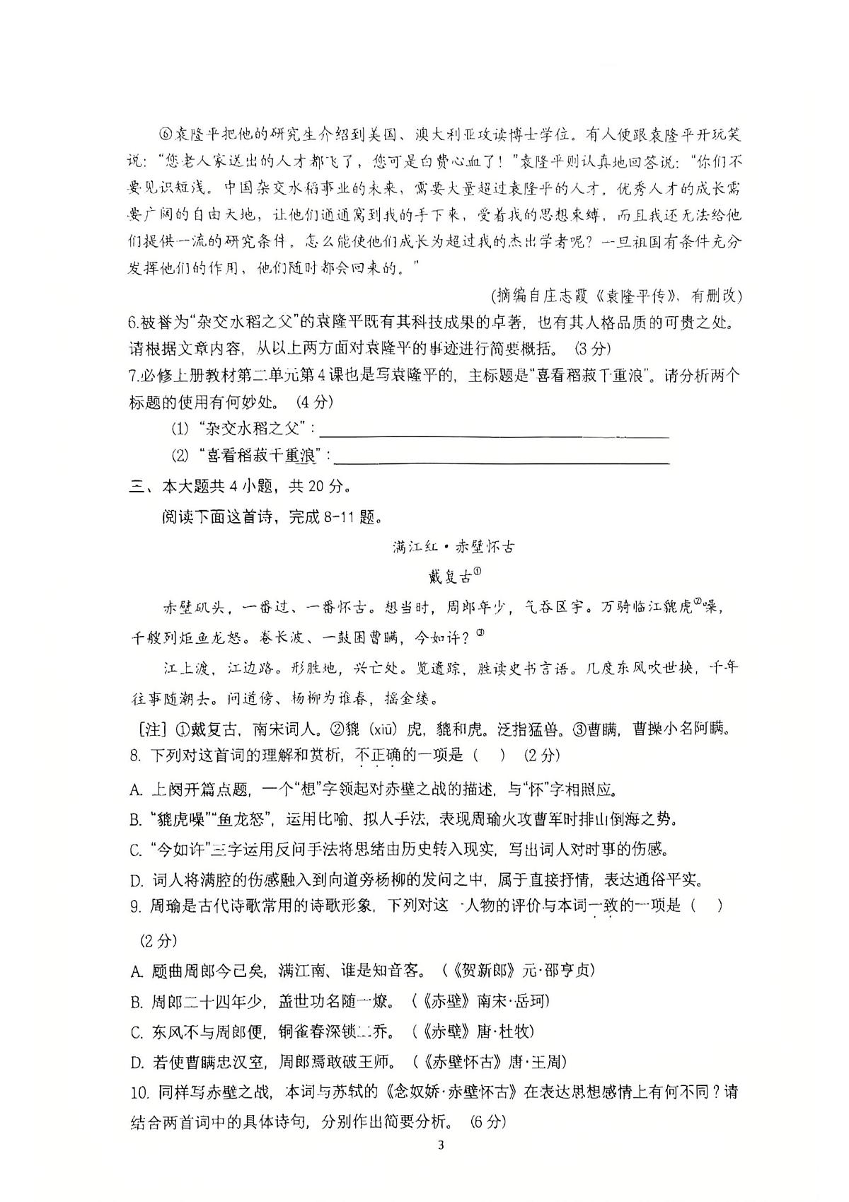 北京理工大学附属中学2025—2026学年高一上学期期中考试语文试题第3页
