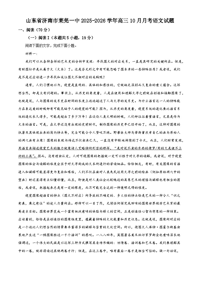 山东省济南市莱芜一中2025-2026学年高三上学期10月月考语文试题（含答案及解析）第1页