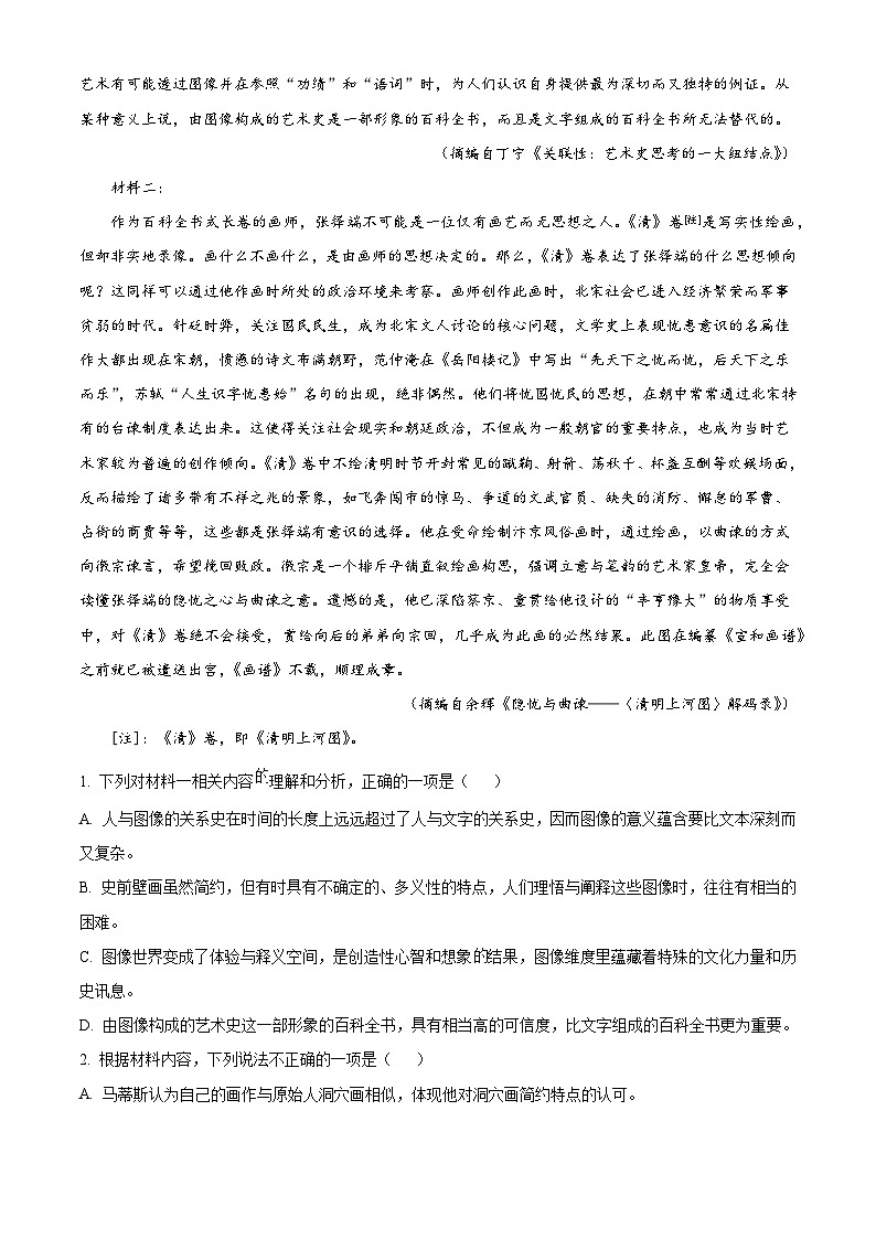 山东省济南市莱芜一中2025-2026学年高三上学期10月月考语文试题（含答案及解析）第2页