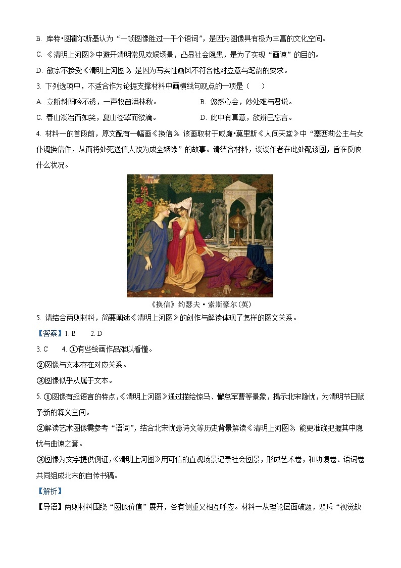 山东省济南市莱芜一中2025-2026学年高三上学期10月月考语文试题（含答案及解析）第3页