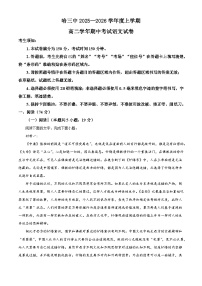 黑龙江省哈尔滨市三中2025-2026学年高二上学期期中语文试题（含答案及解析）