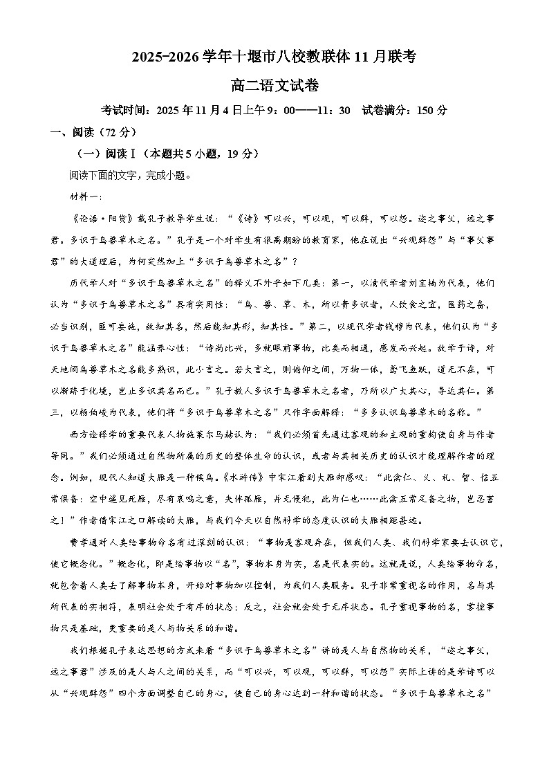 湖北省十堰市八校教联体学校2025-2026学年高二上学期11月月考语文试题（含答案及解析）第1页