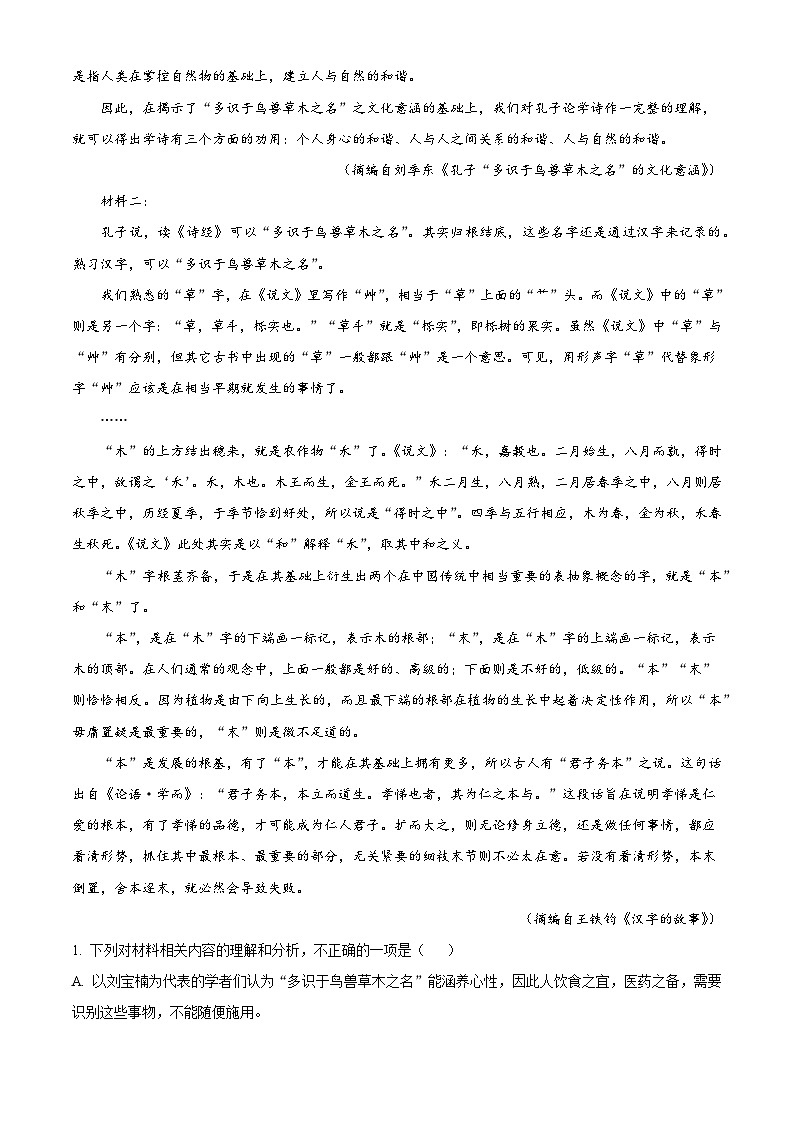 湖北省十堰市八校教联体学校2025-2026学年高二上学期11月月考语文试题（含答案及解析）第2页