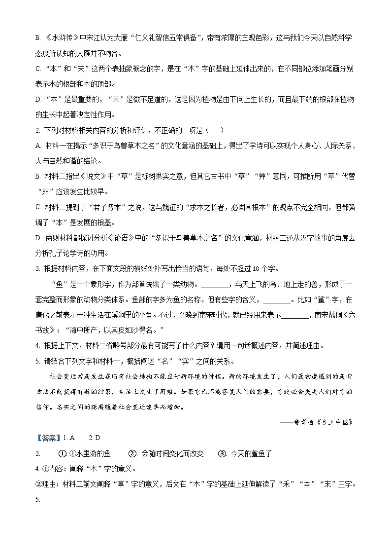 湖北省十堰市八校教联体学校2025-2026学年高二上学期11月月考语文试题（含答案及解析）第3页