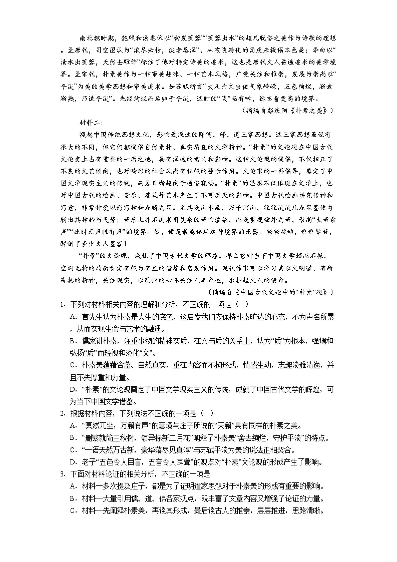 安徽省安庆市桐城市桐城中学2025-2026学年高一上学期10月月考语文试题（含答案及解析）第2页