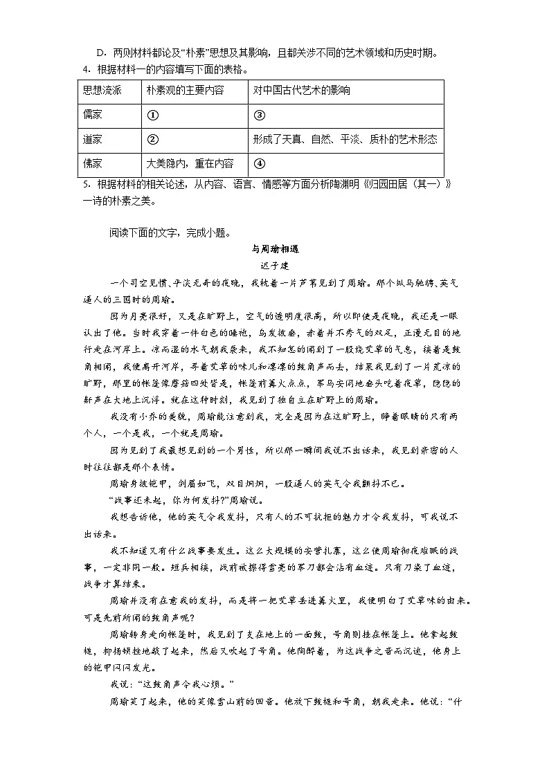 安徽省安庆市桐城市桐城中学2025-2026学年高一上学期10月月考语文试题（含答案及解析）第3页