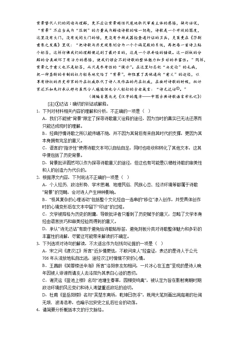 福建省厦门市双十中学2025-2026学年高一上学期第一次月考语文试题（含答案及解析）第2页
