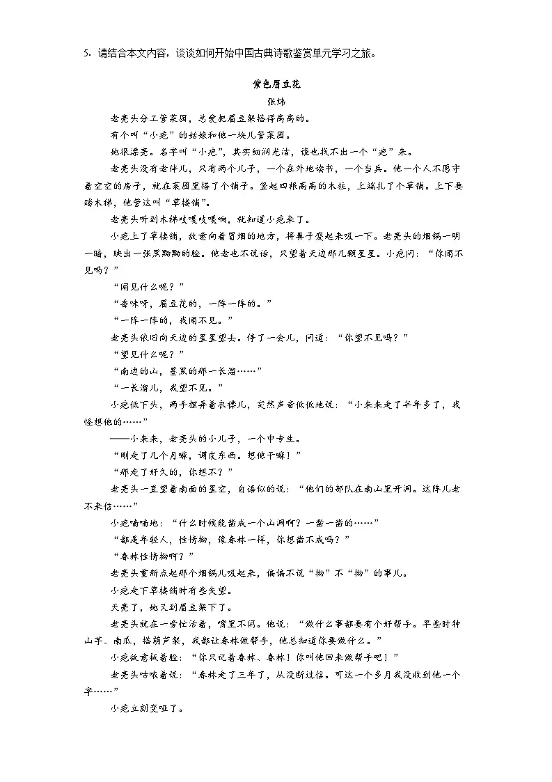 福建省厦门市双十中学2025-2026学年高一上学期第一次月考语文试题（含答案及解析）第3页