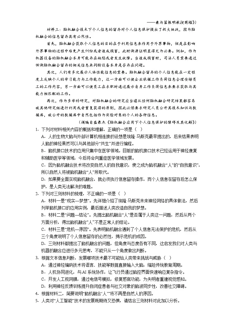黑龙江省大庆市大庆中学2025-2026学年高一上学期10月月考语文试题（含答案及解析）第2页