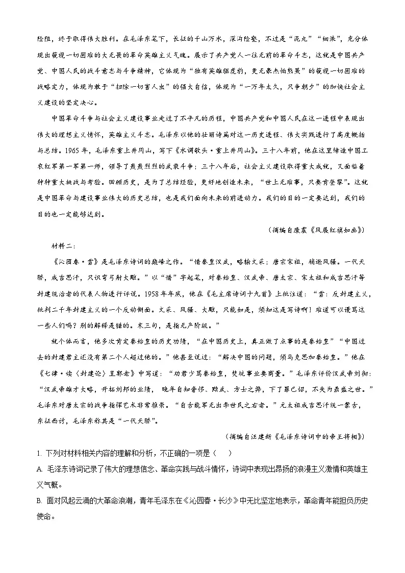 甘肃省兰州市西北师大附中2025-2026学年高一上学期期中语文试题（含答案及解析）第2页